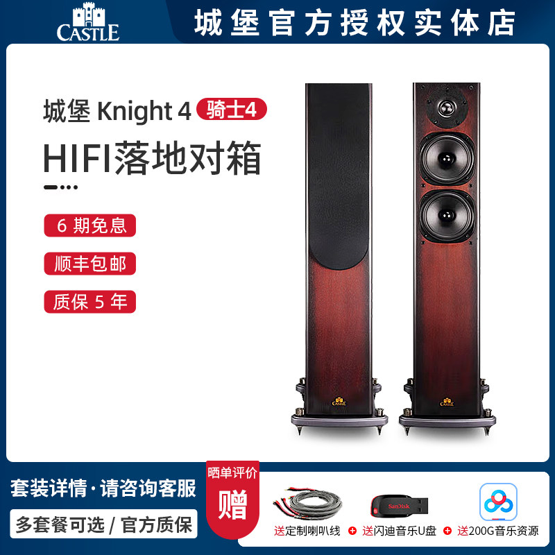 英国 castle/城堡 Knight 4/5 落地音箱 骑士4骑士5 高保真音乐箱