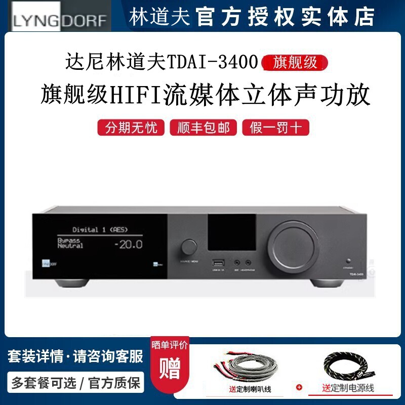 丹麦达尼lyngdorf林道夫TDAI-3400数字流媒体网络蓝牙一体机功放
