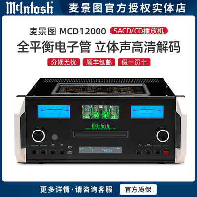 麦景图双通道SACD/CD播放机解码