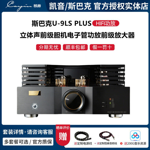 斯巴克U-9LSPLUS前级胆机