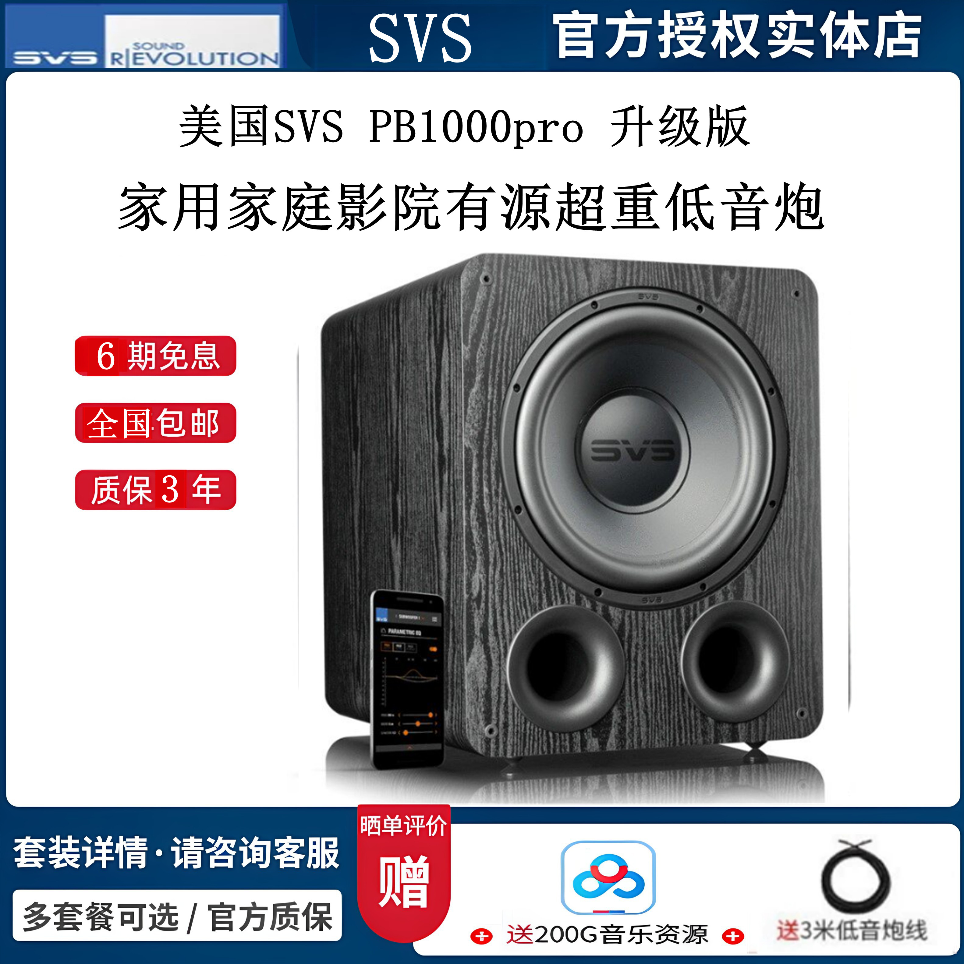 美国SVS PB1000Pro PB2000Pro家庭影院超重低音炮音箱有源低音炮