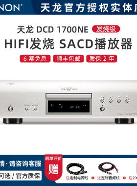 Denon/天龙HIFI发烧音频CD播放机