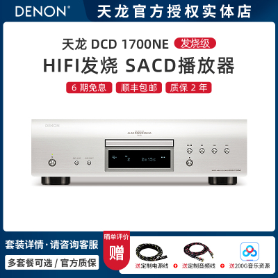 Denon/天龙HIFI发烧音频CD播放机