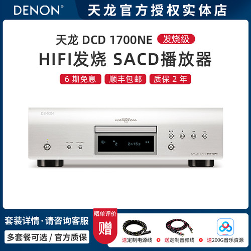 Denon/天龙HIFI发烧音频CD播放机
