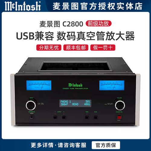 麦景图前级功放机家用数字音频