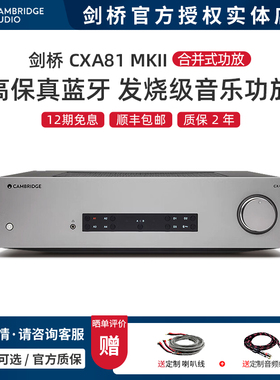 英国剑桥 CXA81 MKII合并式HiFi功放机高保真蓝牙发烧级音乐功放