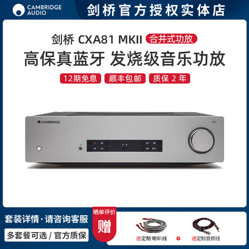剑桥CXA81蓝牙数字HIFI功放
