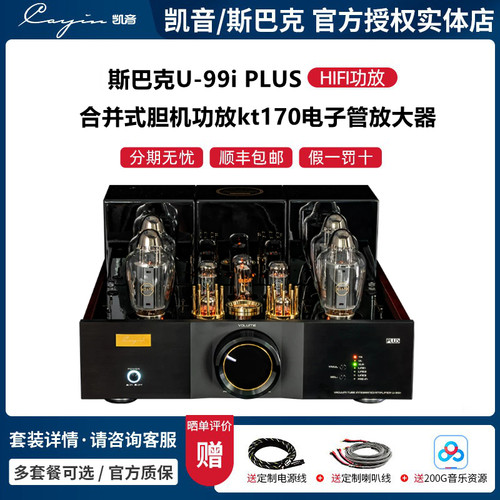 斯巴克U-99iPLUS合并式胆机功放