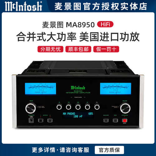 麦景图合并式HIFI大功率进口功放