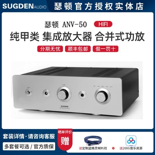 英国Sugden/瑟顿 ANV-50 纯甲类功放 50周年纪念版 全新行货保修