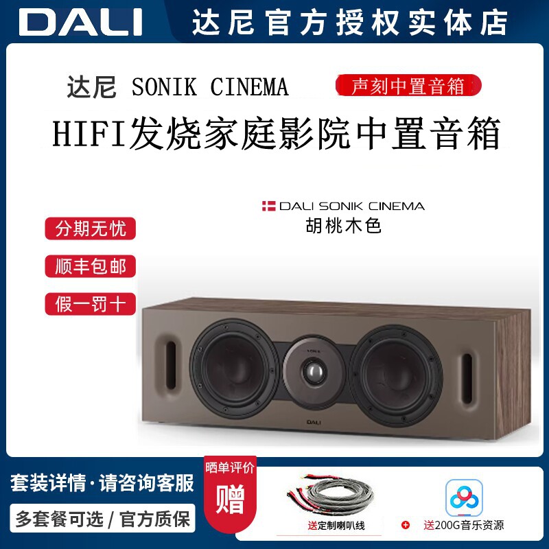 DALI达尼SONIK CINEMA 声刻中置音箱木质家庭影院音箱人声利器