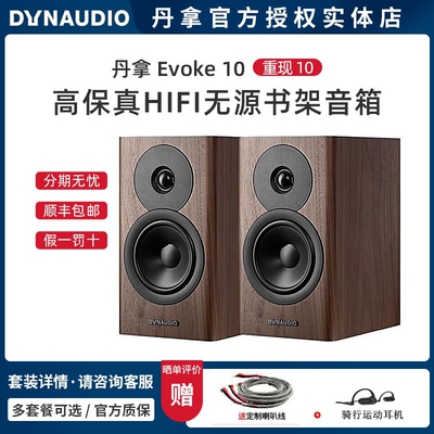 丹拿重新10无源HiFi书架音箱