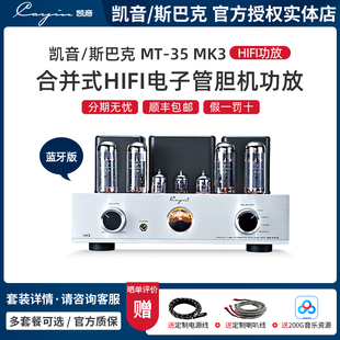 Cayin/凯音/斯巴克 MT-35MK3 合并式hifi发烧级电子管胆机功放