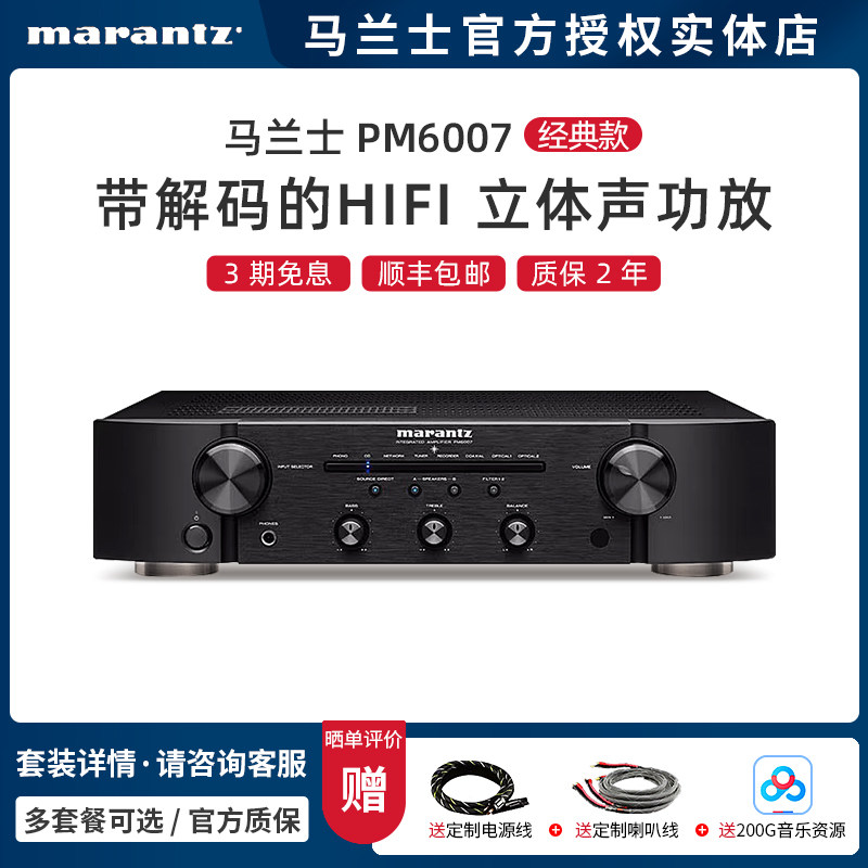 【实体店】Marantz/马兰士 PM6007家用功放数字DAC解码放大器