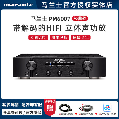 Marantz/马兰士入门级PM6007功放