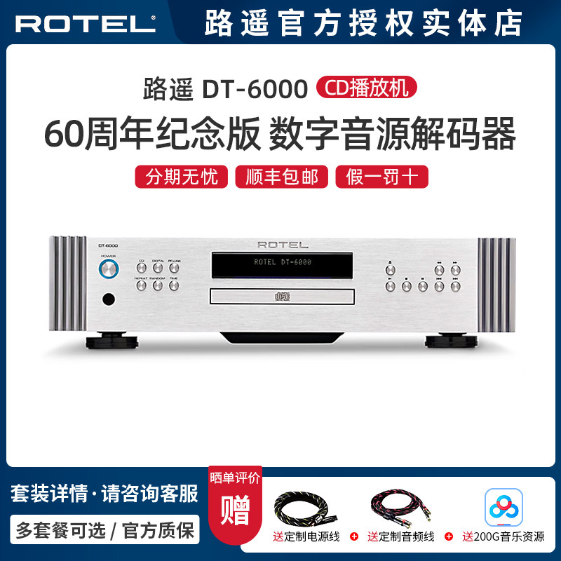 【60周年钻石系列】ROTEL/路遥 DT-6000 CD播放机 数字音源解码器