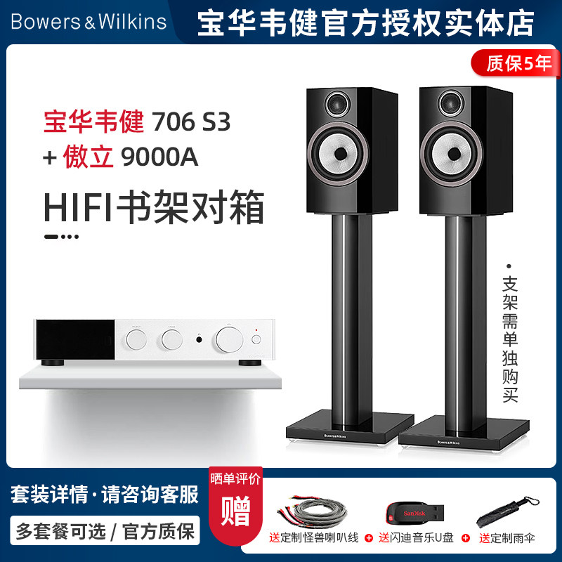宝华韦健无源书架音箱HIFI套装