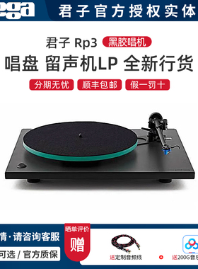 英国Rega/君子 P3 LP黑胶唱机Fono mini a2d MM唱放 唱头全新行货