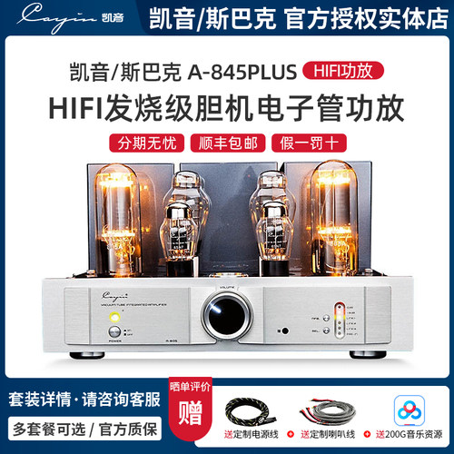 CayinHIFI胆机合并式电子管功放