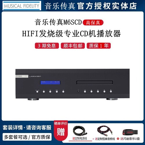 英国音乐传真M6scd播放机家用