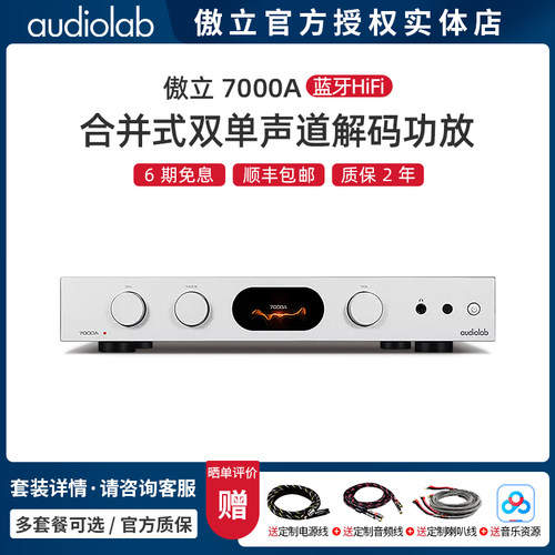 傲立7000A功放家用大功率放大器