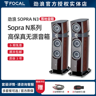 法国Focal/劲浪 Sopra N3 落地音箱 hifi发烧级 家庭影院音响