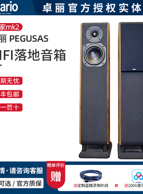 意大利Chario/卓丽 PEGUSAS比家mk2 落地音箱 全新大昌行货保修