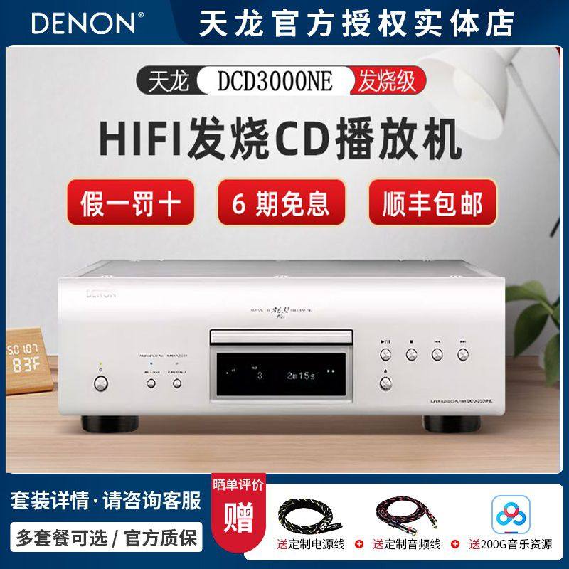 天龙DCD-3000NE旗舰SACD播放器HiFi发烧碟机原装进口