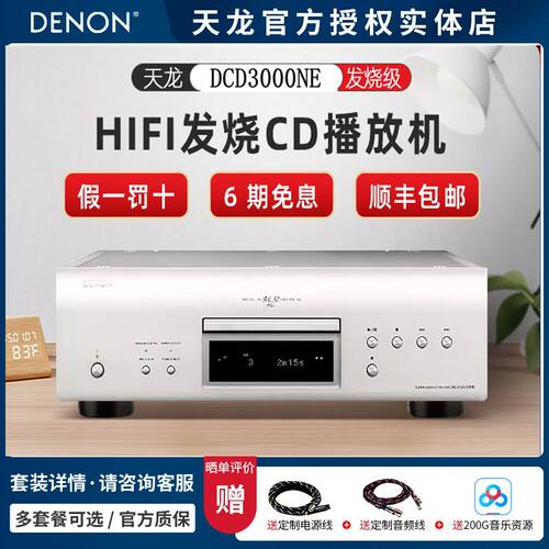 日本天龙原装进口SACD