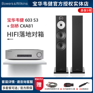 【实体店】B&W宝华韦健 603 S3+剑桥CXA81 落地音箱HIFI套装
