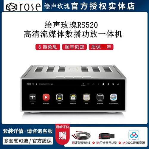 绘声玫瑰RS520高清流媒体一体机