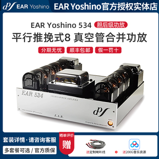 英国 EAR Yoshino 534 平行推挽式8 真空管 胆机后级功放合并功放