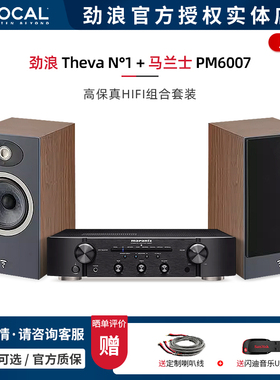 【实体店】劲浪Focal Theva N1+马兰士PM6007 书架音箱HIFI套装