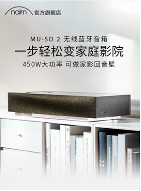 naim muso2音响蓝牙无线大音量家庭影院soundbar回音壁hifi音箱