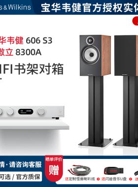 【实体店】B&W宝华韦健606 S3+傲立8300A 无源书架音箱HIFI套装