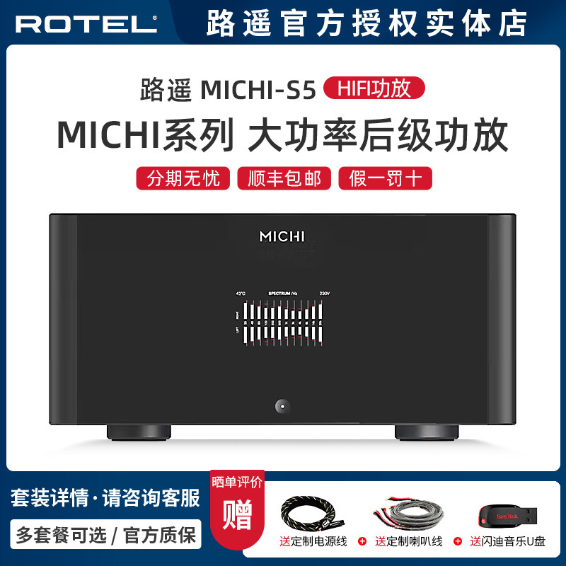 ROTEL/路遥 高端MICHI系列S5 后置功放机 大功率专业HIFI后级功放