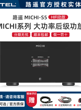 ROTEL/路遥 高端MICHI系列S5 后置功放机 大功率专业HIFI后级功放