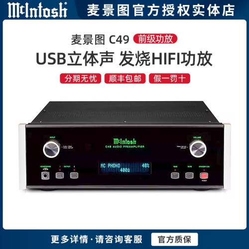 麦景图hifi前级功放USB立体声