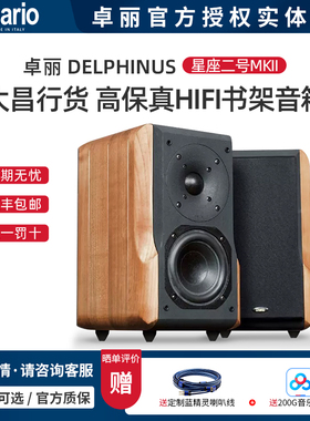意大利Chario卓丽星座二号mk2 星座2号发烧hifi家用书架式音箱