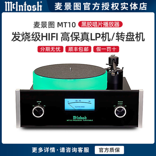麦景图唱机转盘机音响LP播放器