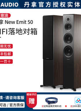 丹麦Dynaudio/丹拿 新意境 New Emit 50音箱HiFi落地无源发烧音响