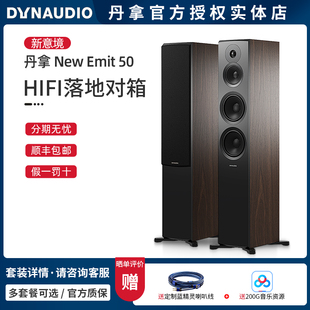 丹麦Dynaudio/丹拿 新意境 New Emit 50音箱HiFi落地无源发烧音响