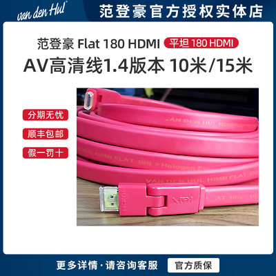 荷兰AV高清线1.4版本范登豪