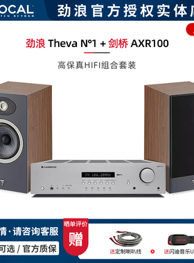 【实体店】法国劲浪Focal Theva N1+剑桥AXR100 书架音箱HIFI套装