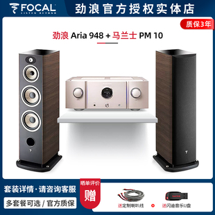 【实体店】法国劲浪Focal Aria 948+马兰士PM10 落地音箱HIFI套装