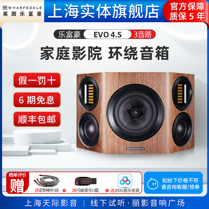 Wharfedale/沃夫德尔/乐富豪EVO4.S家用家庭影院3音路环绕音箱