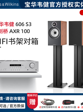 【实体店】B&W宝华韦健606 S3+剑桥AXR100 无源书架音箱HIFI套装