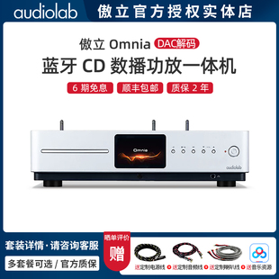 Audiolab/傲立 Omnia功放前级DAC解码蓝牙CD数播耳放家用一体机