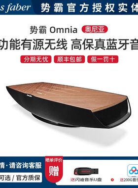 意大利Sonus faber/势霸 OMNIA 奥尼亚 有源无线高保真蓝牙音响