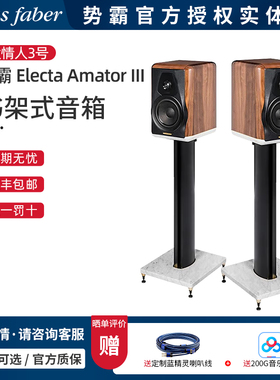 意大利Sonus faber/势霸Electa Amator III大情人3号35周年纪念版